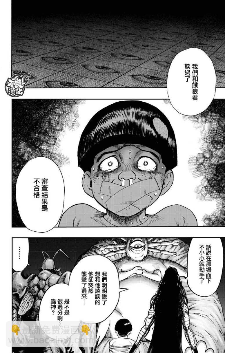 一拳超人韩漫全集-第134话 出发！无删减无遮挡章节图片 