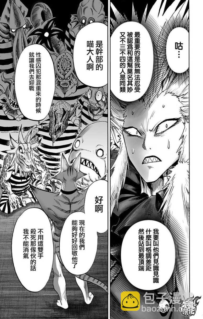 一拳超人韩漫全集-第134话 出发！无删减无遮挡章节图片 