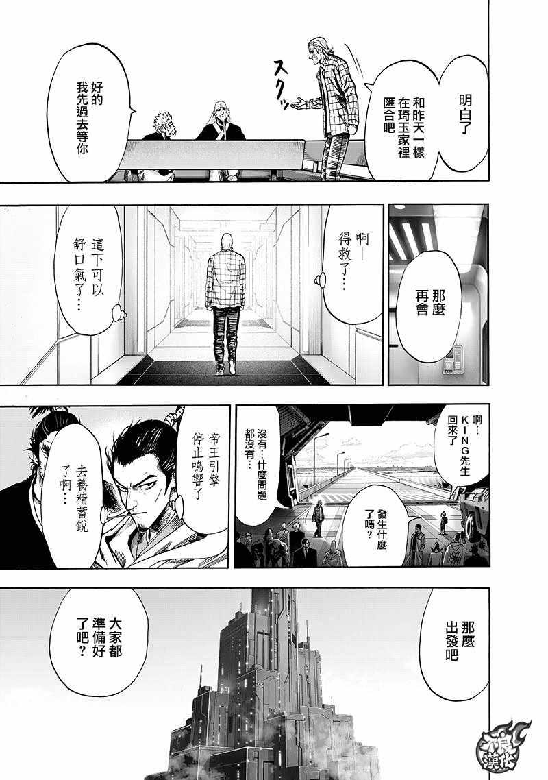 一拳超人韩漫全集-第134话 出发！无删减无遮挡章节图片 
