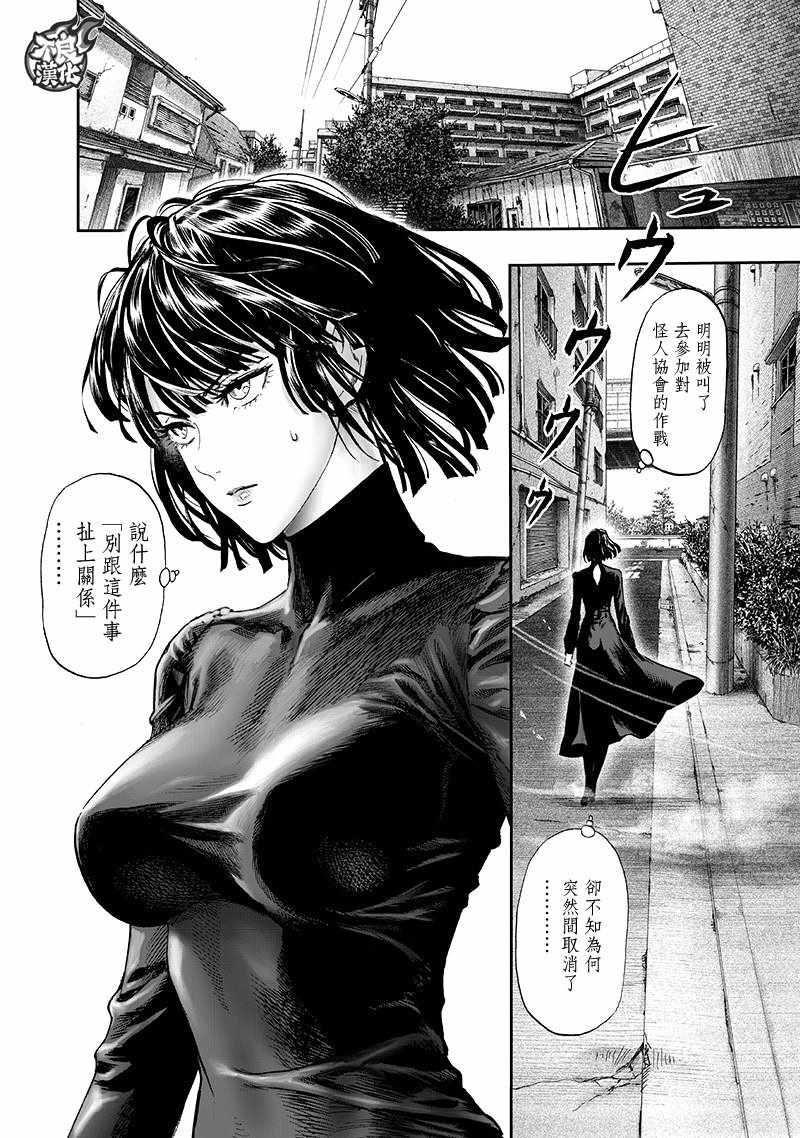 一拳超人韩漫全集-第134话 出发！无删减无遮挡章节图片 