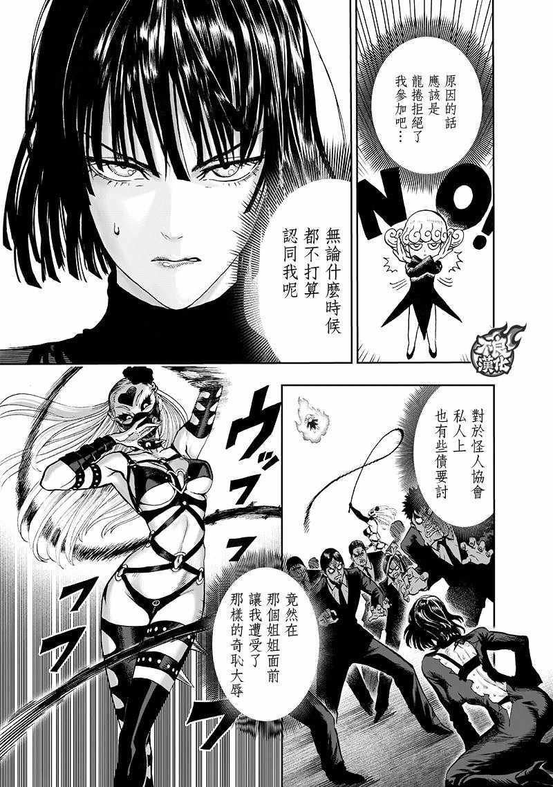 一拳超人韩漫全集-第134话 出发！无删减无遮挡章节图片 