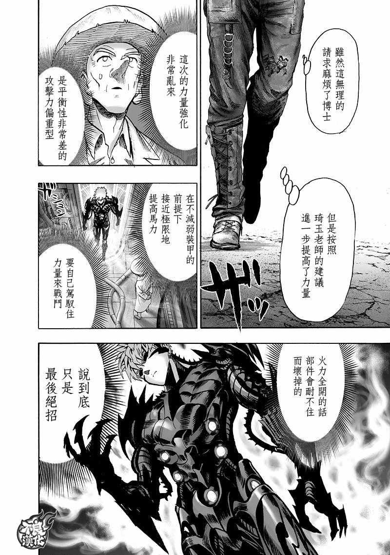 一拳超人韩漫全集-第134话 出发！无删减无遮挡章节图片 