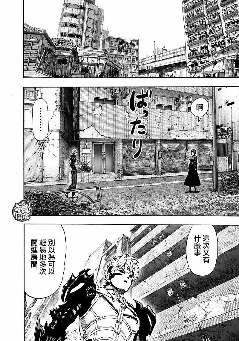 一拳超人韩漫全集-第134话 出发！无删减无遮挡章节图片 