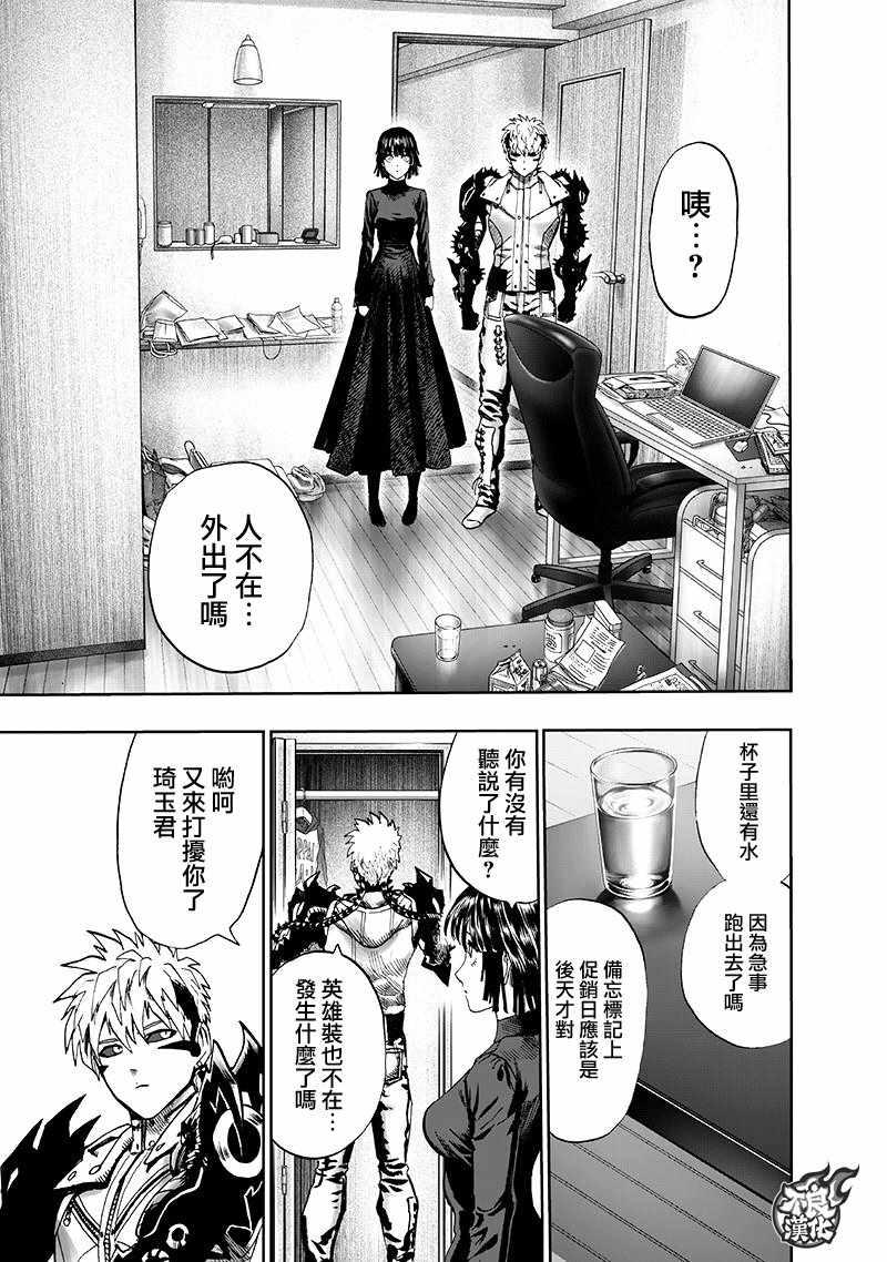 一拳超人韩漫全集-第134话 出发！无删减无遮挡章节图片 