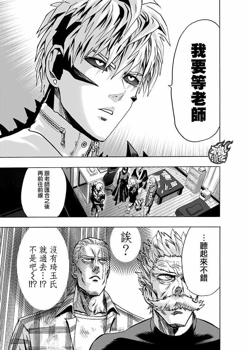 一拳超人韩漫全集-第134话 出发！无删减无遮挡章节图片 
