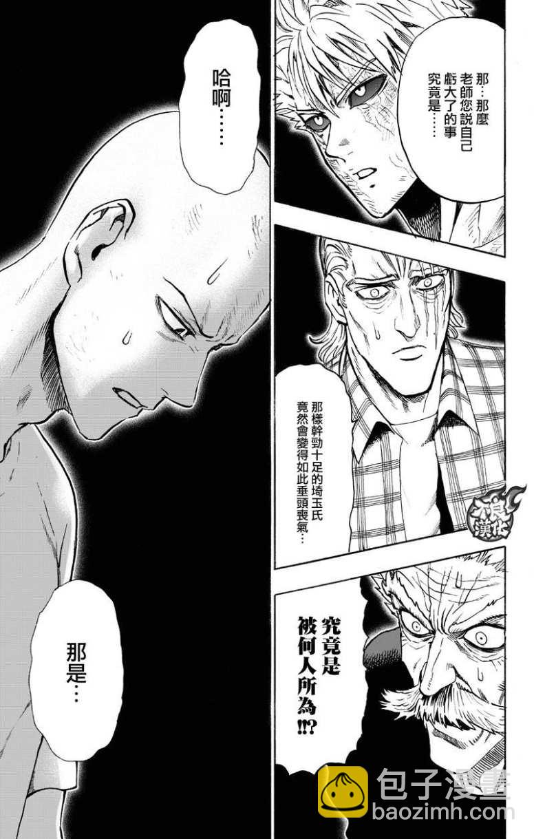 一拳超人韩漫全集-第134话 出发！无删减无遮挡章节图片 