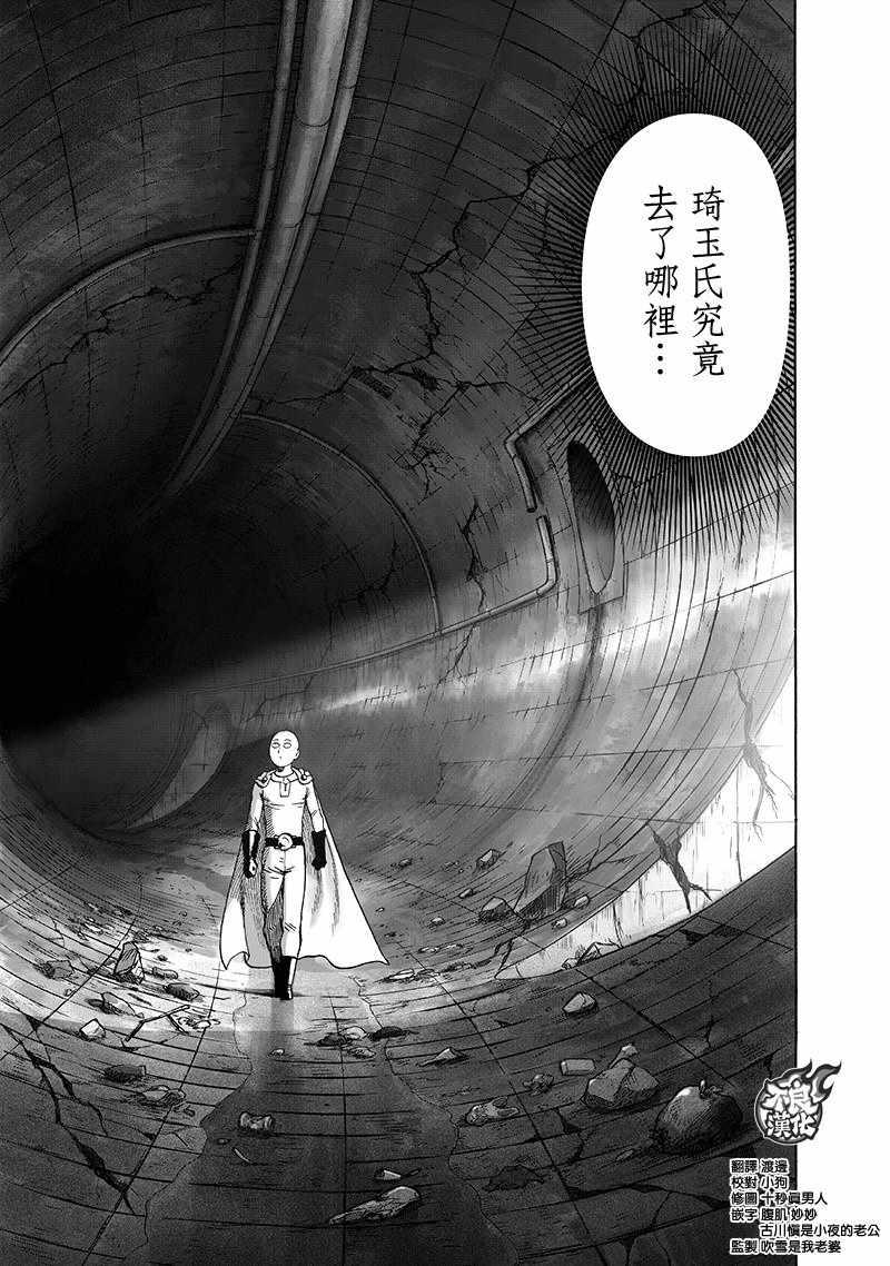 一拳超人韩漫全集-第134话 出发！无删减无遮挡章节图片 
