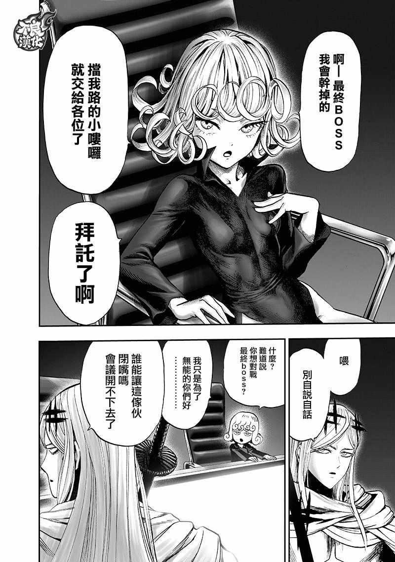 一拳超人韩漫全集-第135话 原来如此无删减无遮挡章节图片 