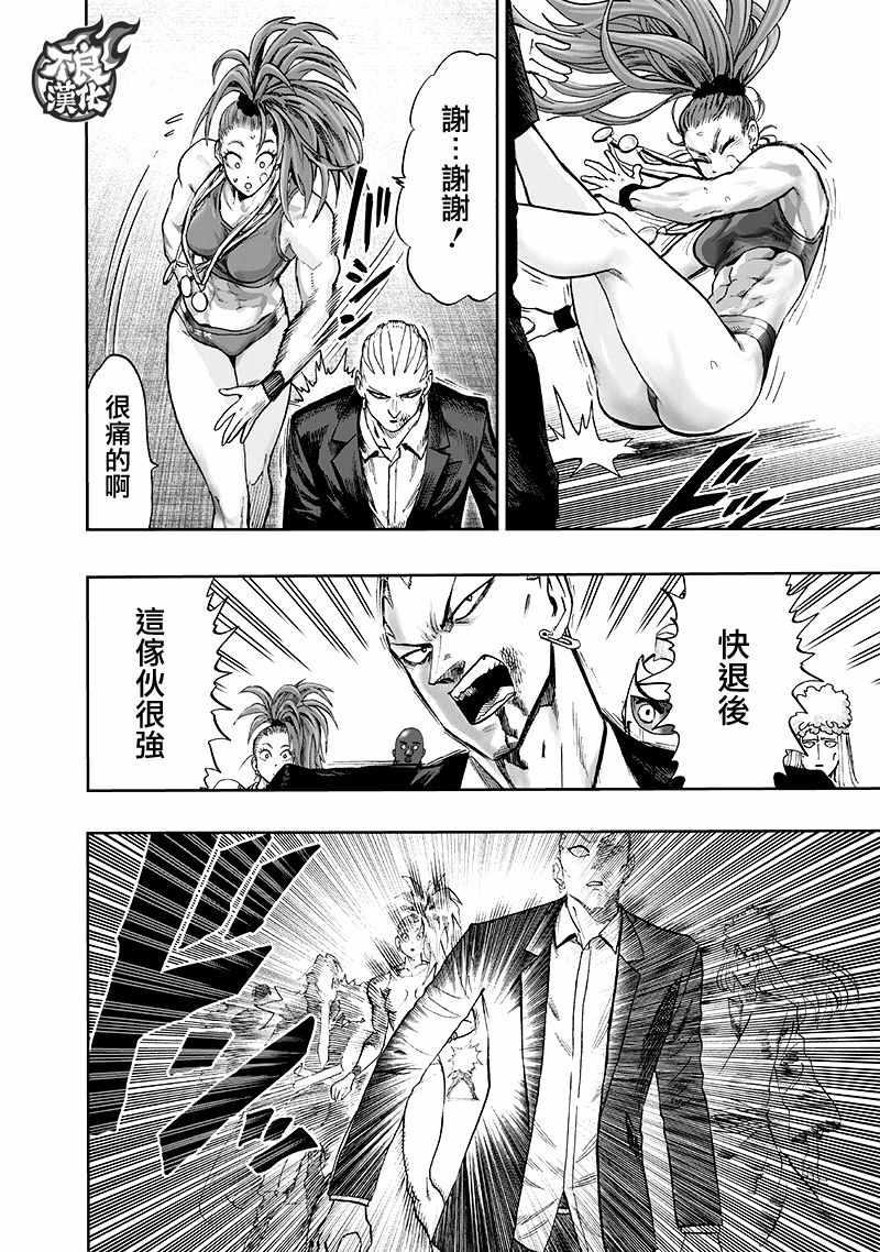 一拳超人韩漫全集-第135话 原来如此无删减无遮挡章节图片 
