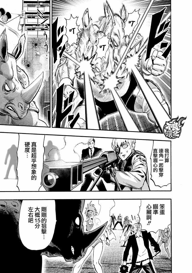 一拳超人韩漫全集-第135话 原来如此无删减无遮挡章节图片 