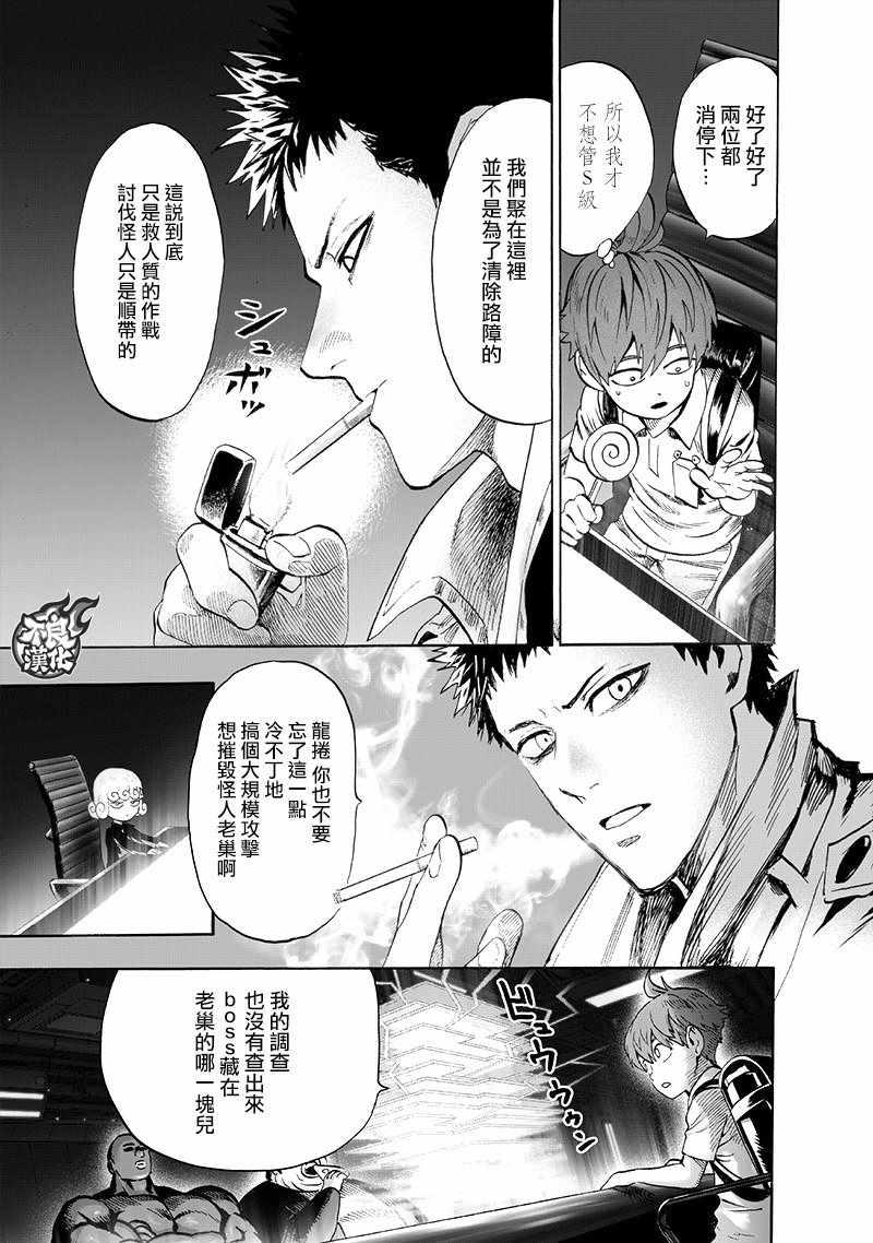 一拳超人韩漫全集-第135话 原来如此无删减无遮挡章节图片 