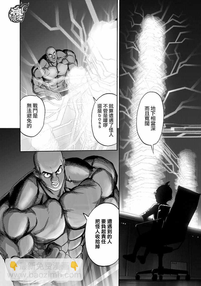 一拳超人韩漫全集-第135话 原来如此无删减无遮挡章节图片 