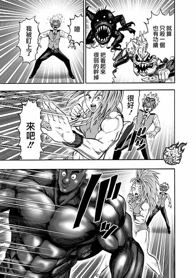 一拳超人韩漫全集-第135话 原来如此无删减无遮挡章节图片 