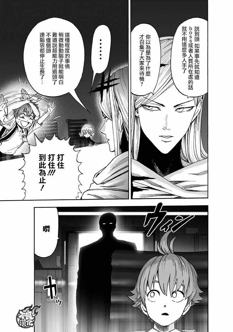 一拳超人韩漫全集-第135话 原来如此无删减无遮挡章节图片 