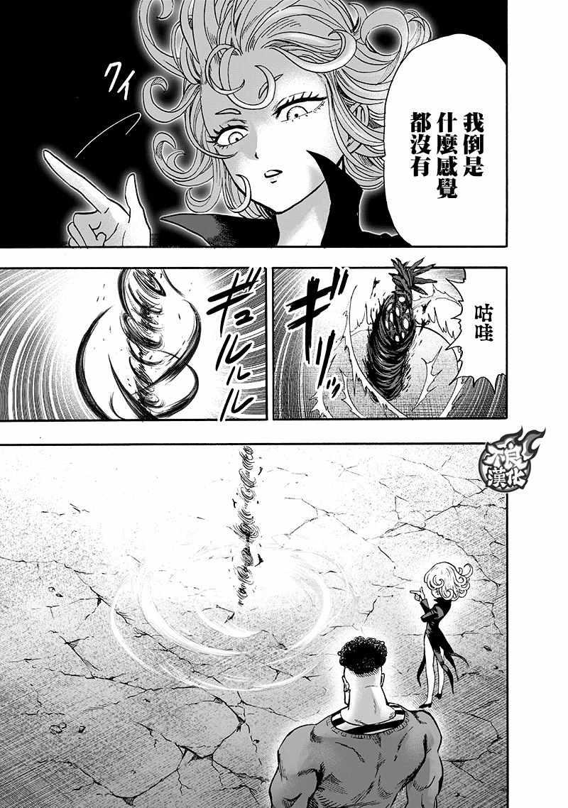 一拳超人韩漫全集-第135话 原来如此无删减无遮挡章节图片 