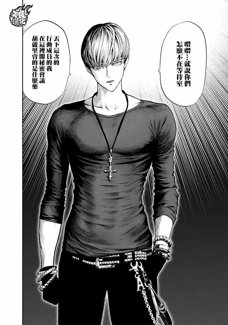 一拳超人韩漫全集-第135话 原来如此无删减无遮挡章节图片 