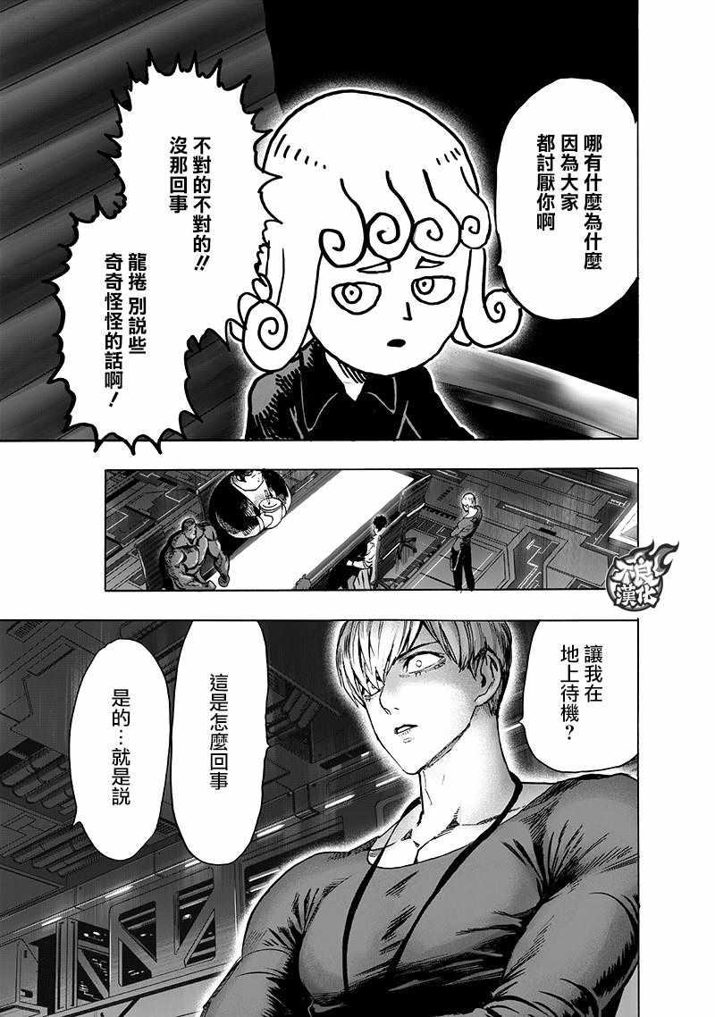 一拳超人韩漫全集-第135话 原来如此无删减无遮挡章节图片 