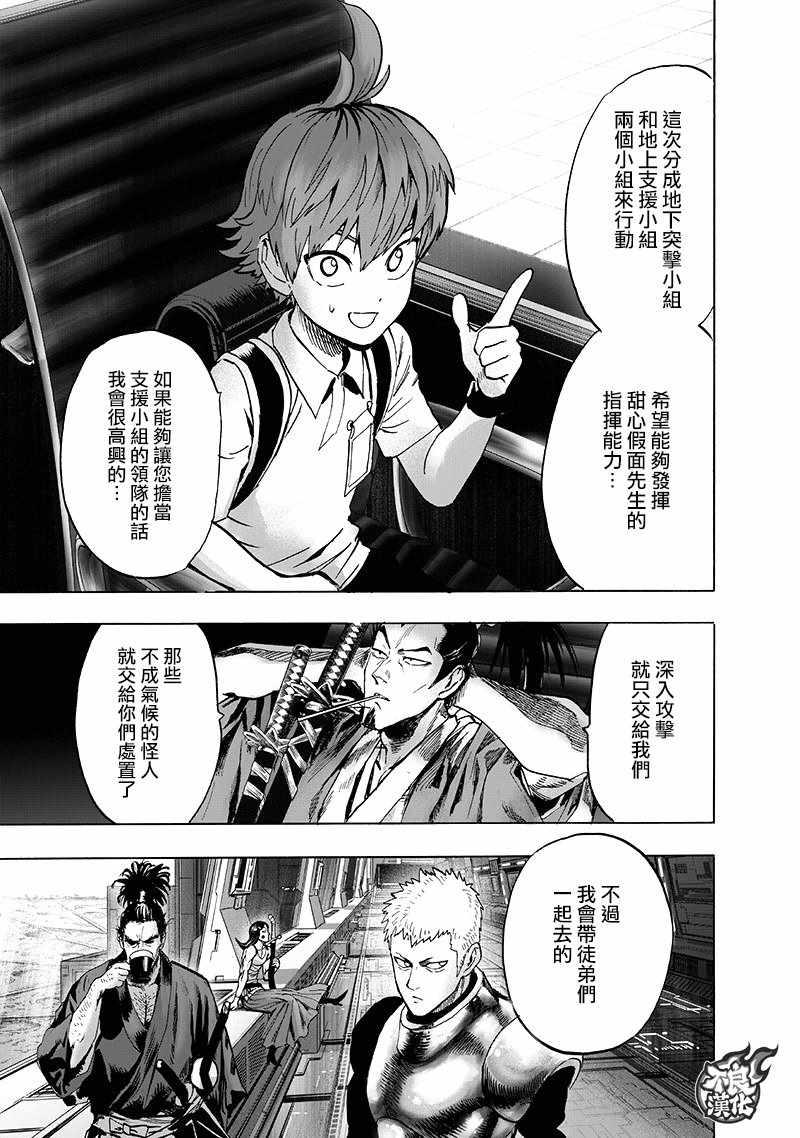 一拳超人韩漫全集-第135话 原来如此无删减无遮挡章节图片 