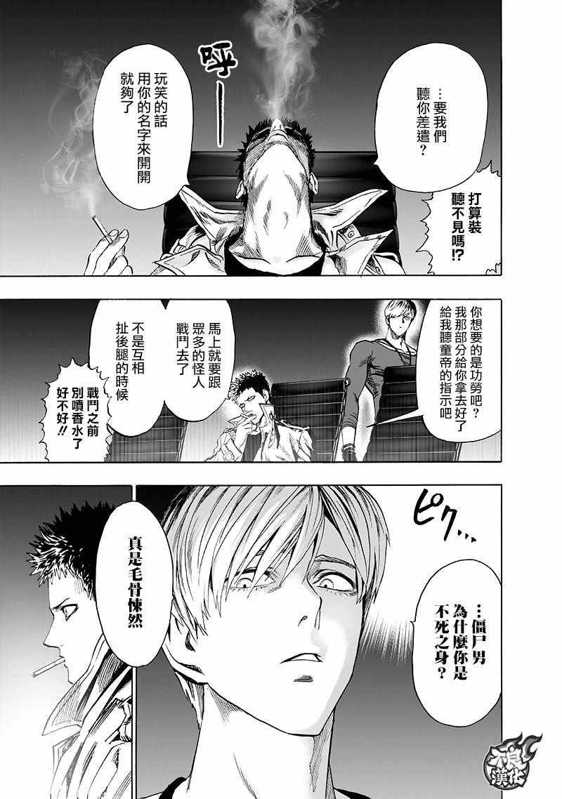 一拳超人韩漫全集-第135话 原来如此无删减无遮挡章节图片 