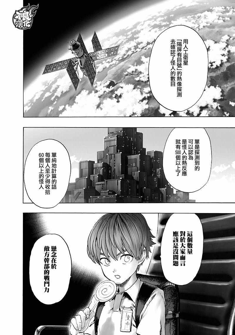 一拳超人韩漫全集-第135话 原来如此无删减无遮挡章节图片 