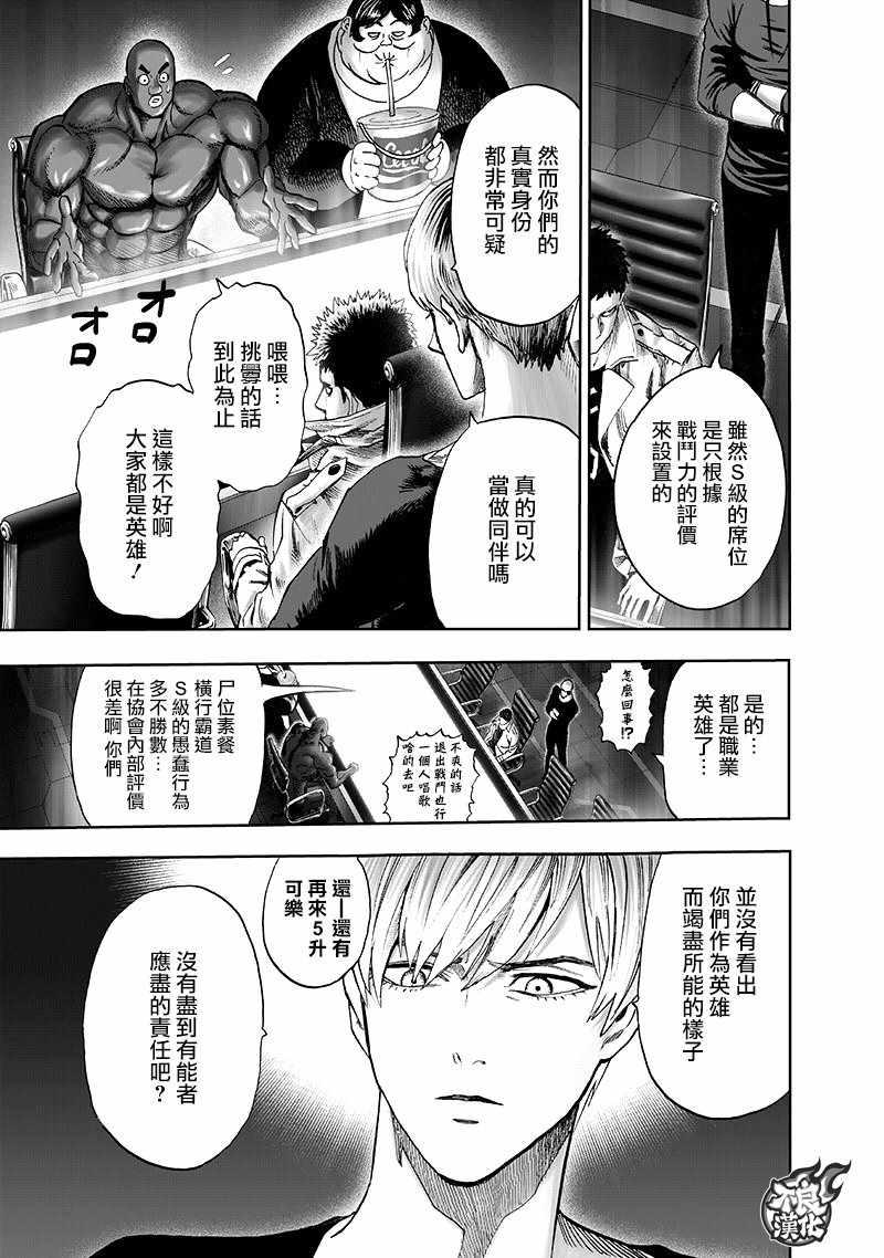 一拳超人韩漫全集-第135话 原来如此无删减无遮挡章节图片 