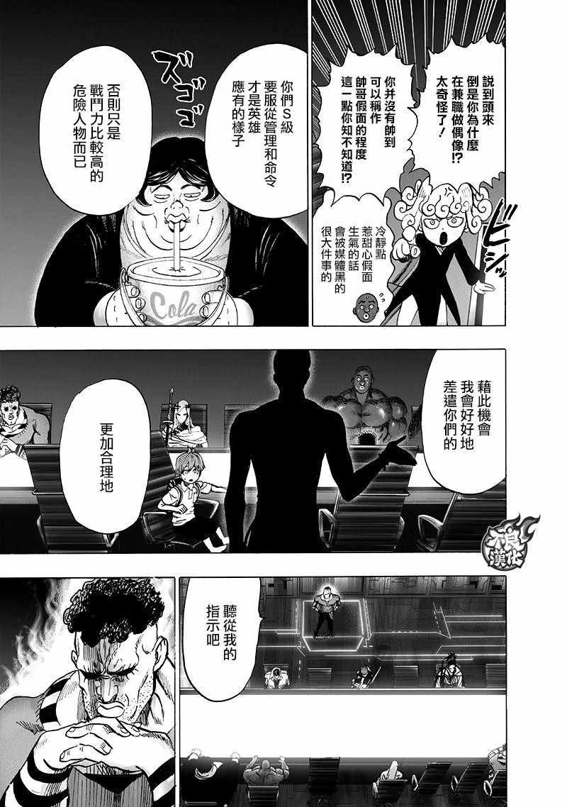 一拳超人韩漫全集-第135话 原来如此无删减无遮挡章节图片 