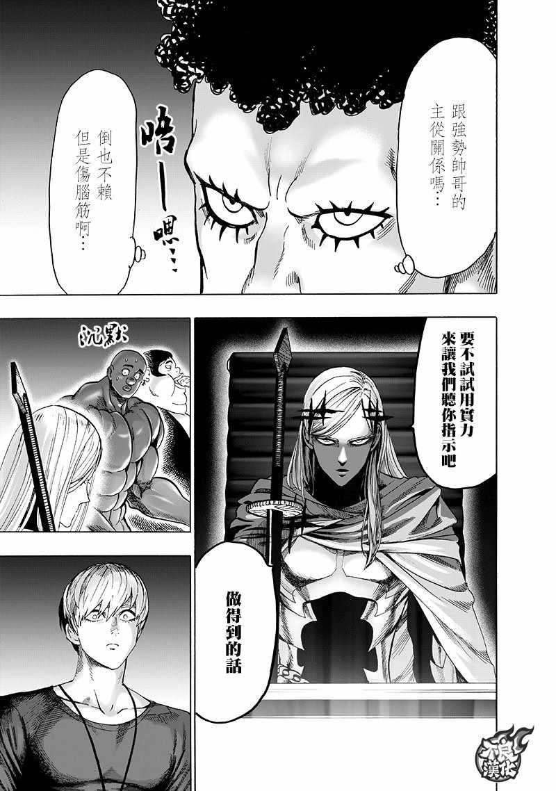 一拳超人韩漫全集-第135话 原来如此无删减无遮挡章节图片 