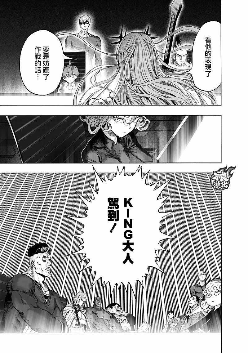 一拳超人韩漫全集-第135话 原来如此无删减无遮挡章节图片 