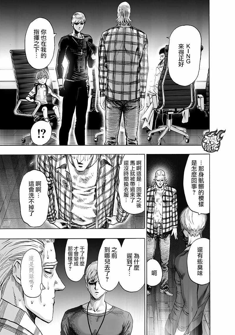 一拳超人韩漫全集-第135话 原来如此无删减无遮挡章节图片 