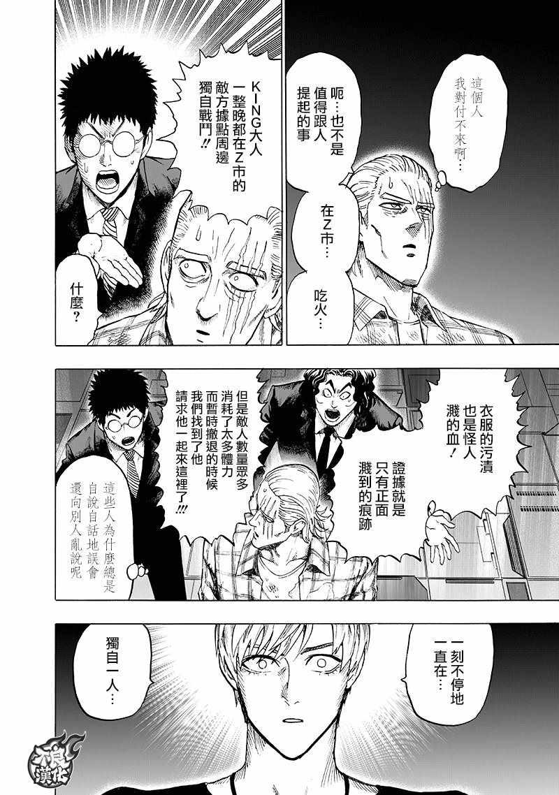 一拳超人韩漫全集-第135话 原来如此无删减无遮挡章节图片 