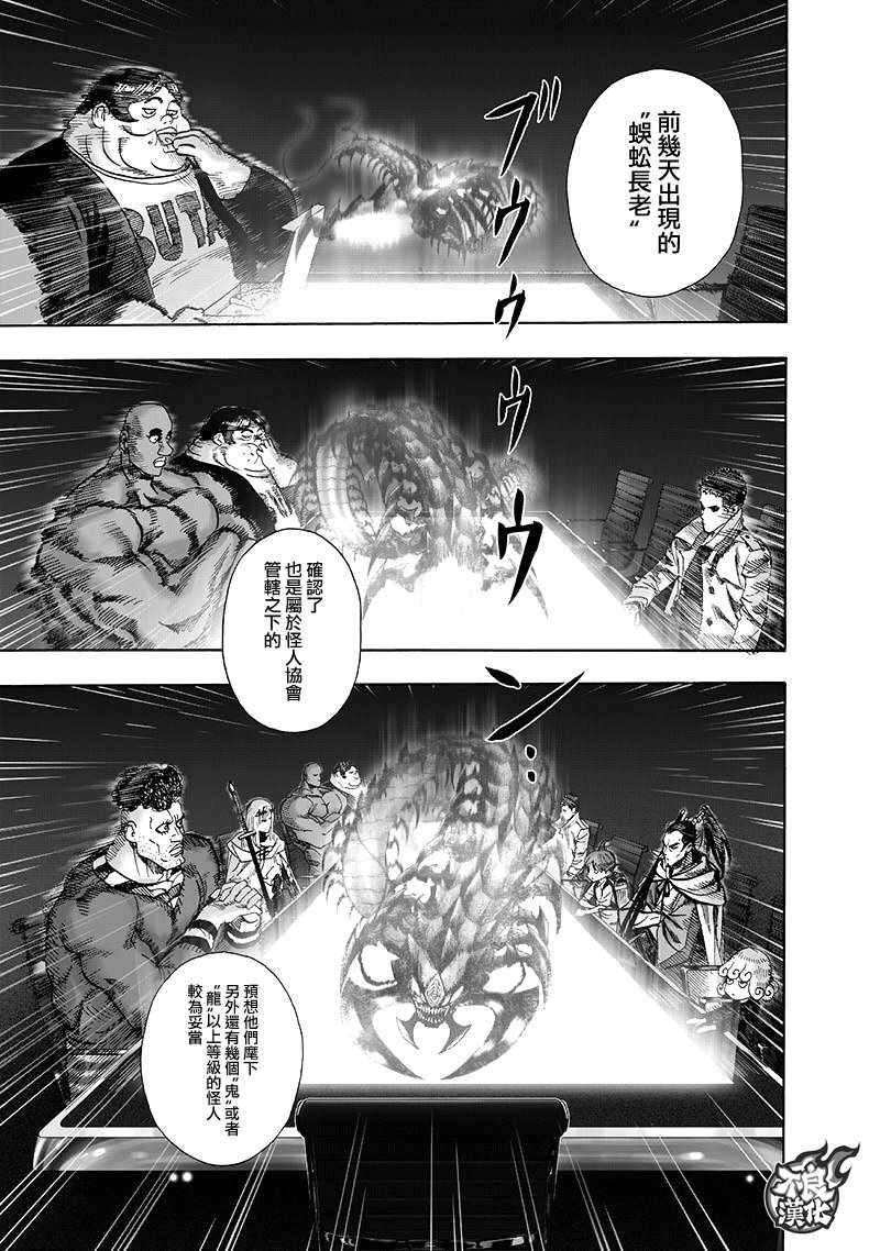 一拳超人韩漫全集-第135话 原来如此无删减无遮挡章节图片 