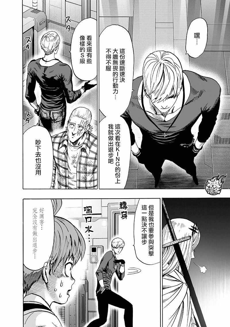 一拳超人韩漫全集-第135话 原来如此无删减无遮挡章节图片 