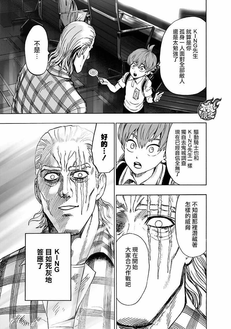 一拳超人韩漫全集-第135话 原来如此无删减无遮挡章节图片 