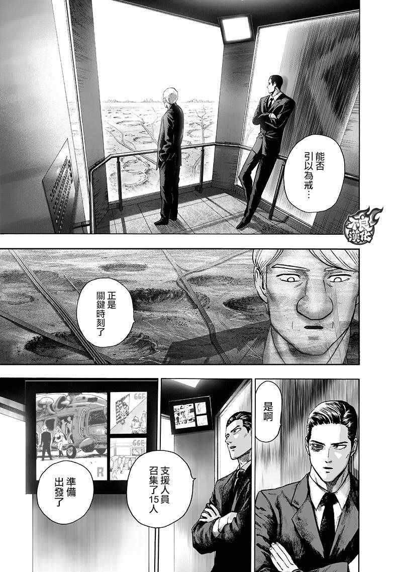 一拳超人韩漫全集-第135话 原来如此无删减无遮挡章节图片 