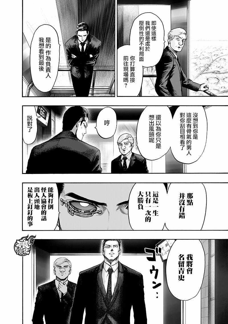 一拳超人韩漫全集-第135话 原来如此无删减无遮挡章节图片 