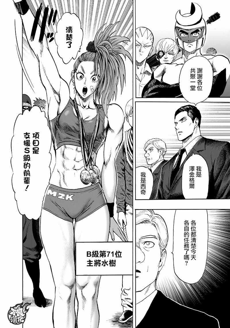 一拳超人韩漫全集-第135话 原来如此无删减无遮挡章节图片 