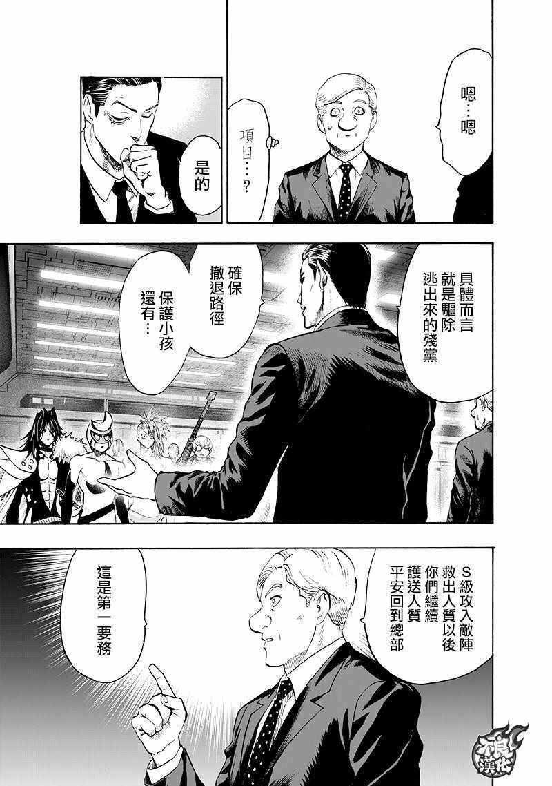 一拳超人韩漫全集-第135话 原来如此无删减无遮挡章节图片 