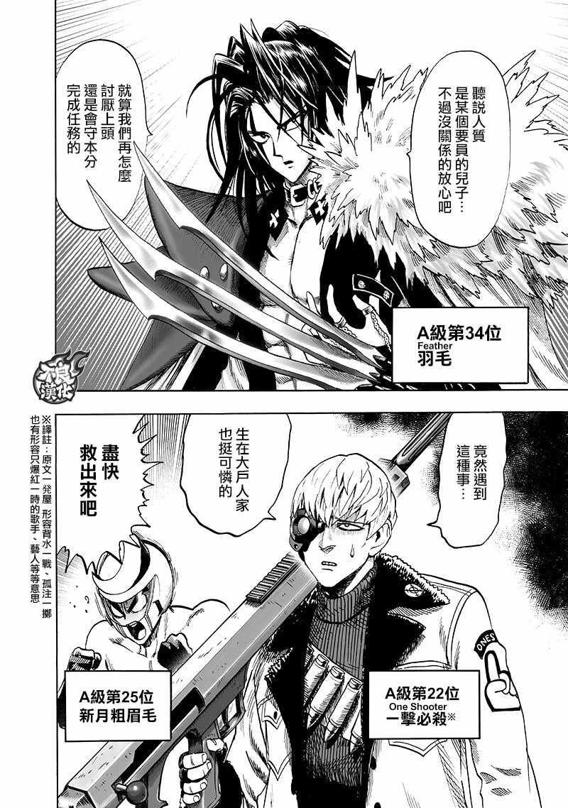 一拳超人韩漫全集-第135话 原来如此无删减无遮挡章节图片 