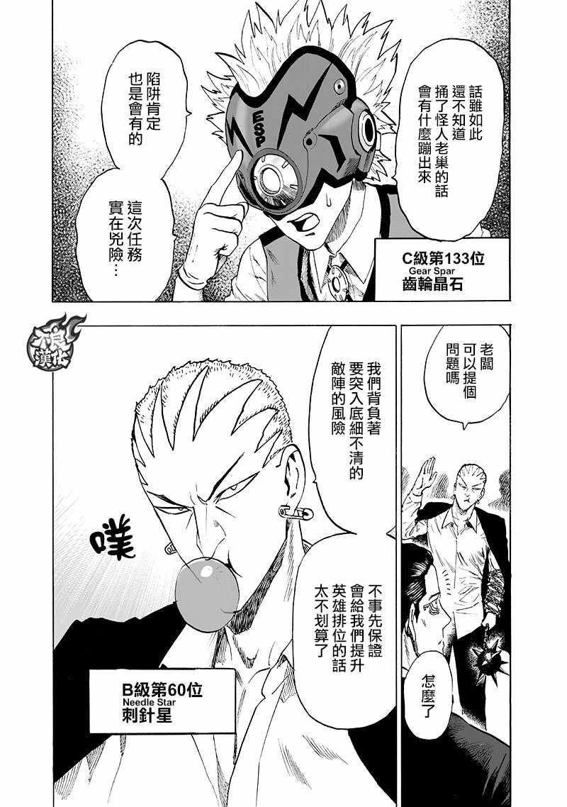 一拳超人韩漫全集-第135话 原来如此无删减无遮挡章节图片 