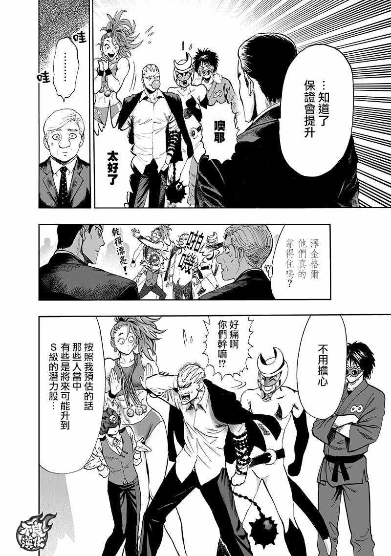 一拳超人韩漫全集-第135话 原来如此无删减无遮挡章节图片 