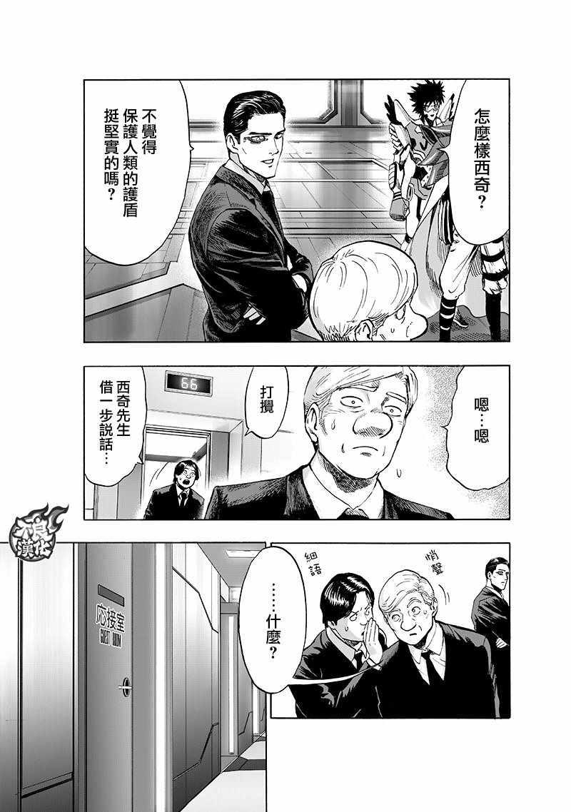 一拳超人韩漫全集-第135话 原来如此无删减无遮挡章节图片 