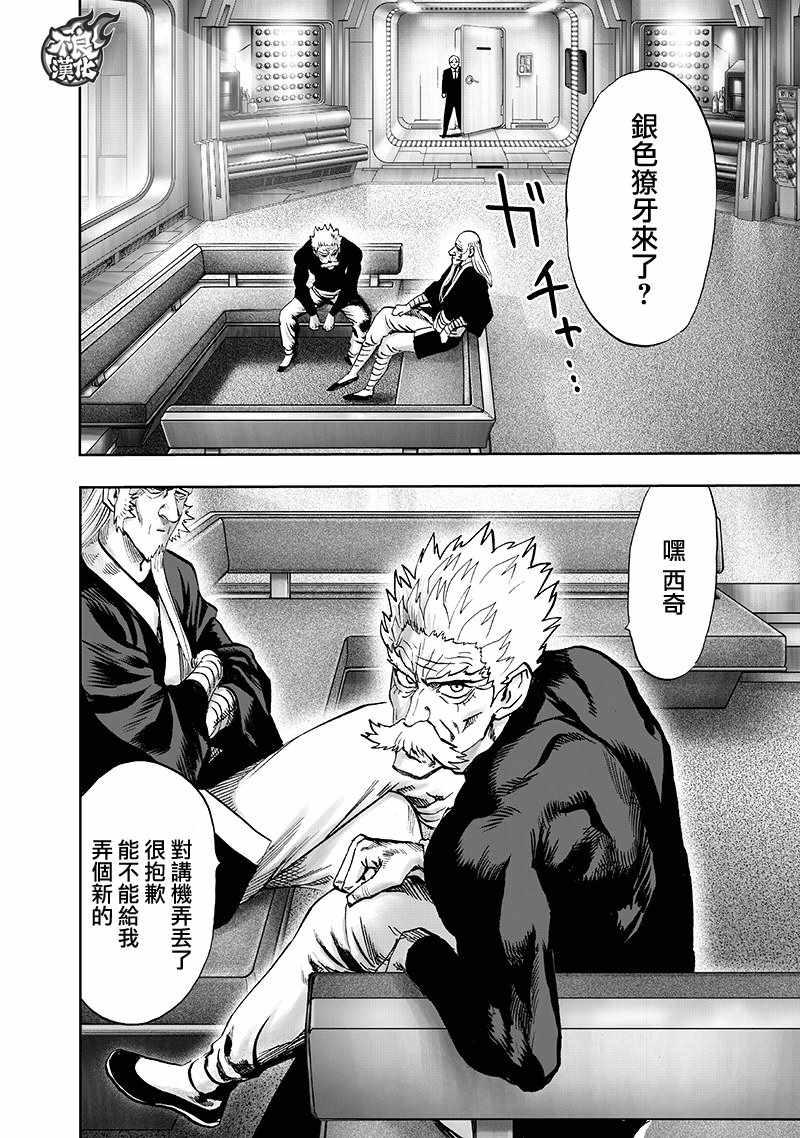 一拳超人韩漫全集-第135话 原来如此无删减无遮挡章节图片 