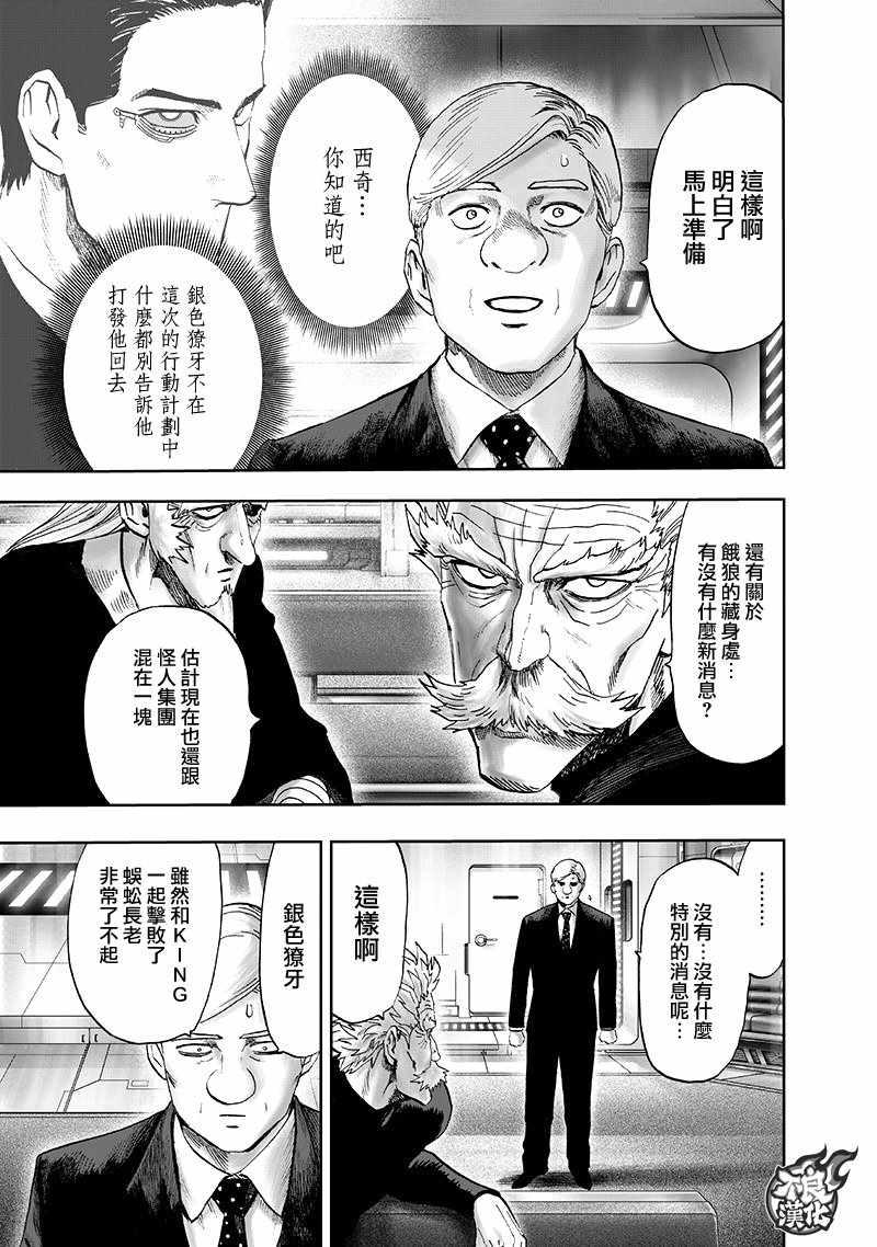 一拳超人韩漫全集-第135话 原来如此无删减无遮挡章节图片 