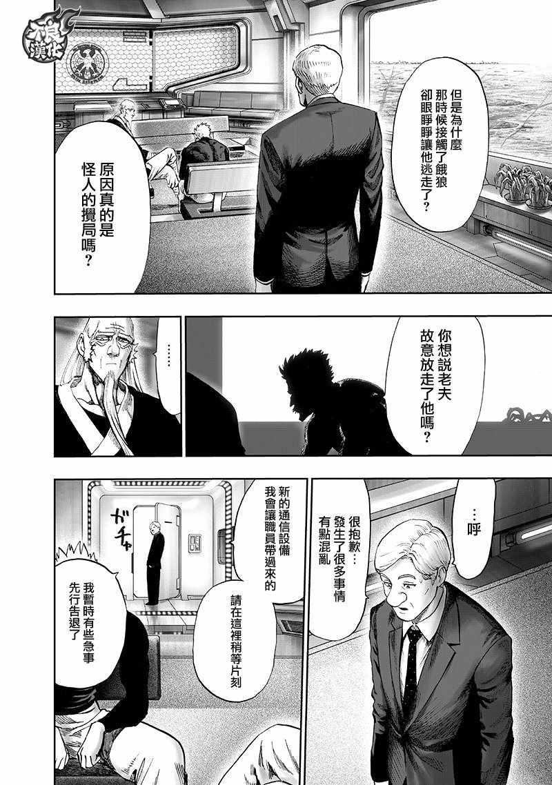 一拳超人韩漫全集-第135话 原来如此无删减无遮挡章节图片 