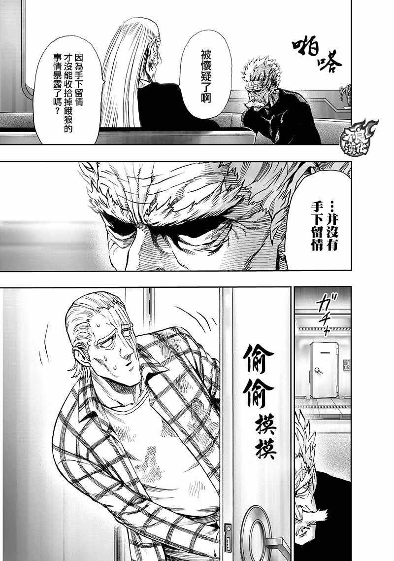 一拳超人韩漫全集-第135话 原来如此无删减无遮挡章节图片 