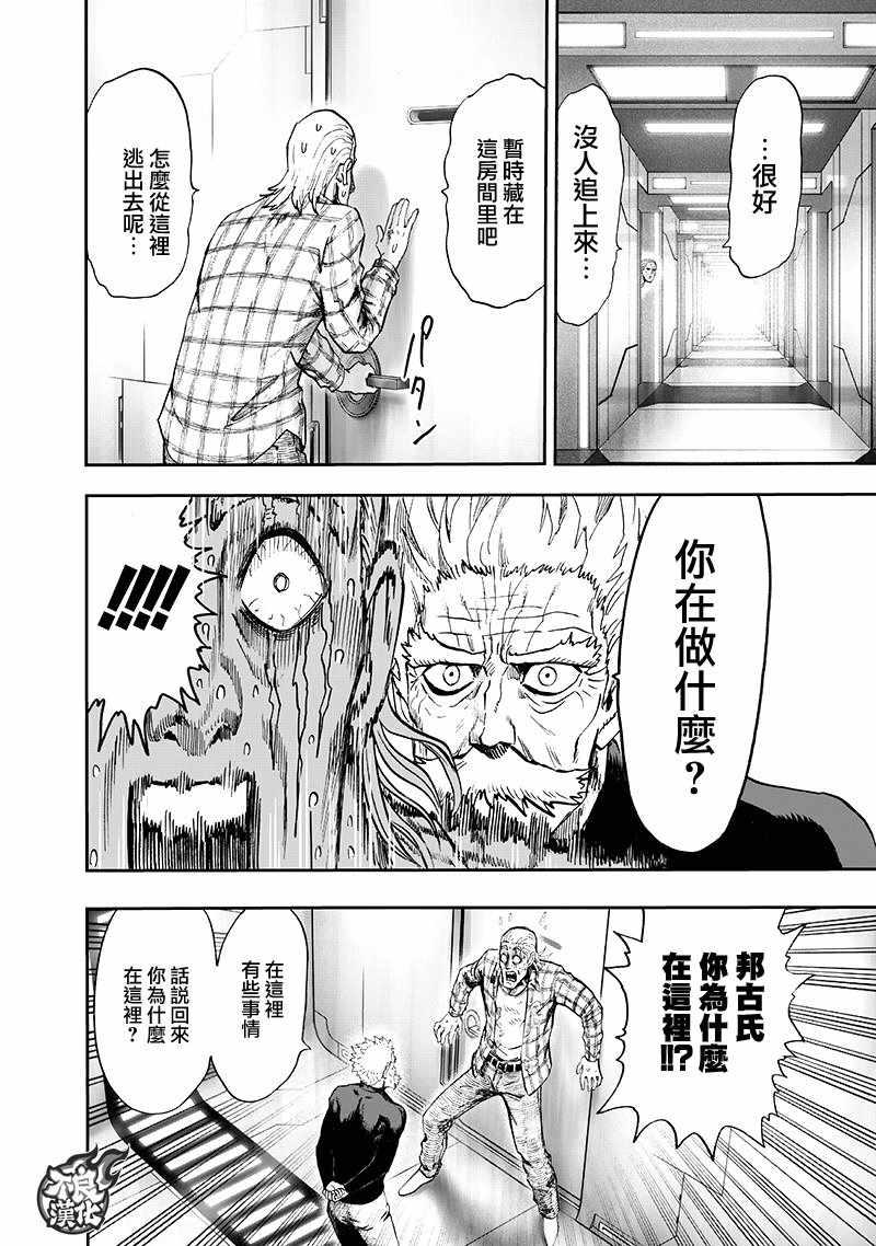 一拳超人韩漫全集-第135话 原来如此无删减无遮挡章节图片 