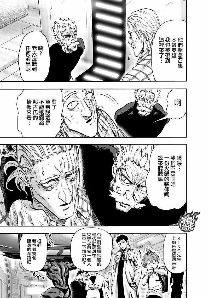 一拳超人韩漫全集-第135话 原来如此无删减无遮挡章节图片 