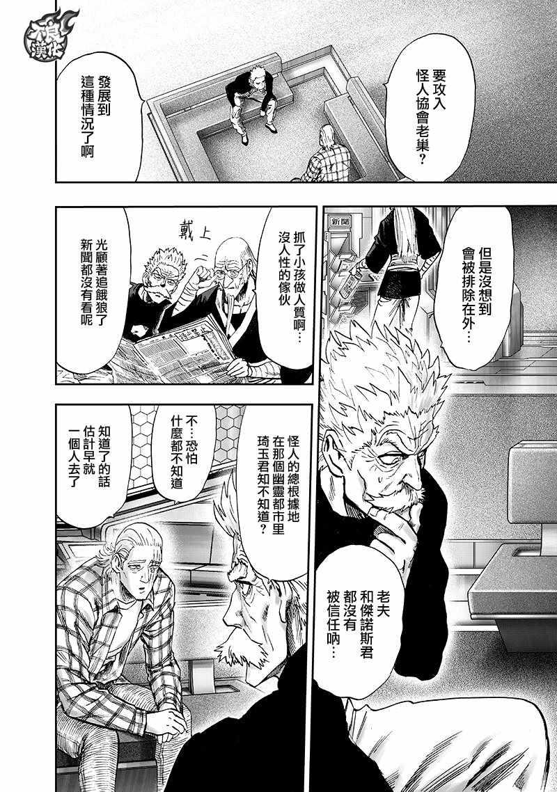 一拳超人韩漫全集-第135话 原来如此无删减无遮挡章节图片 