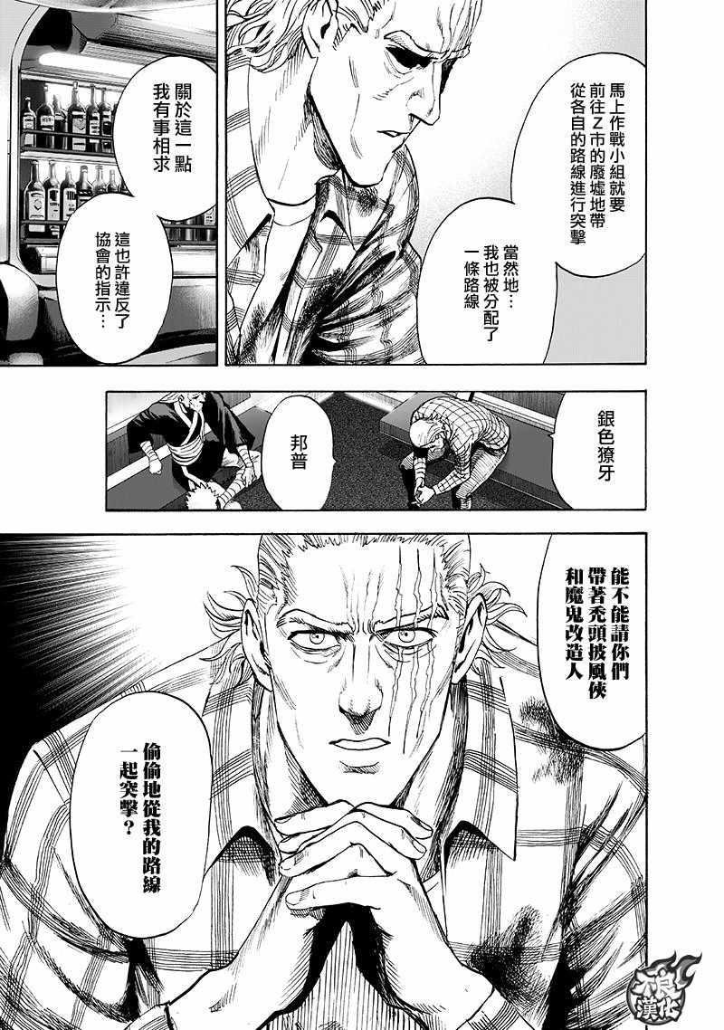 一拳超人韩漫全集-第135话 原来如此无删减无遮挡章节图片 