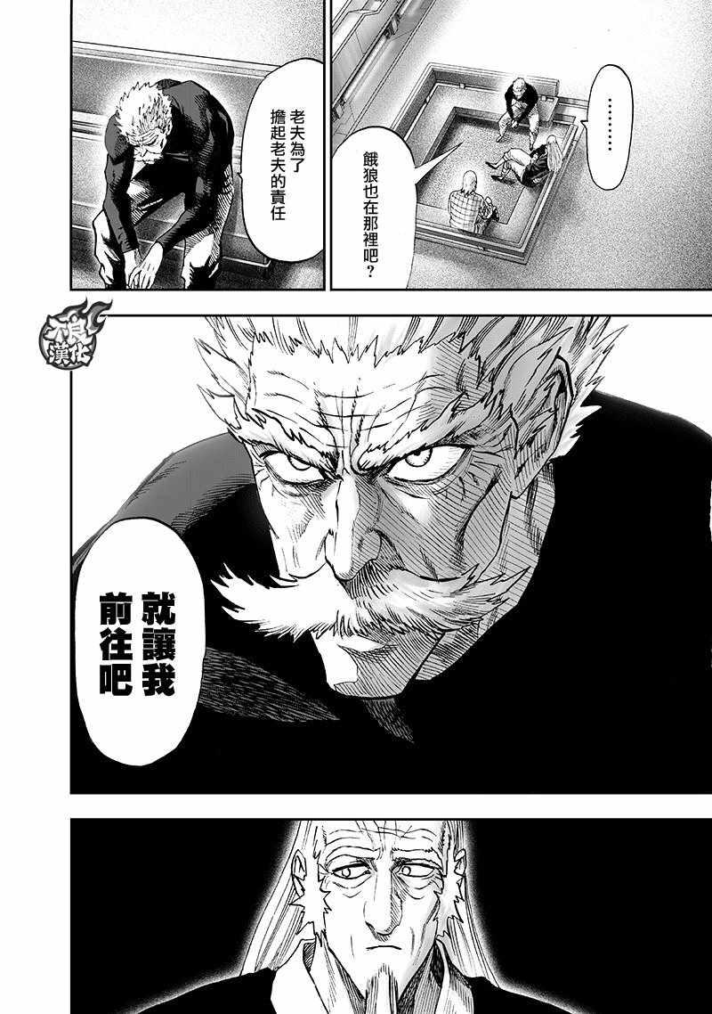 一拳超人韩漫全集-第135话 原来如此无删减无遮挡章节图片 